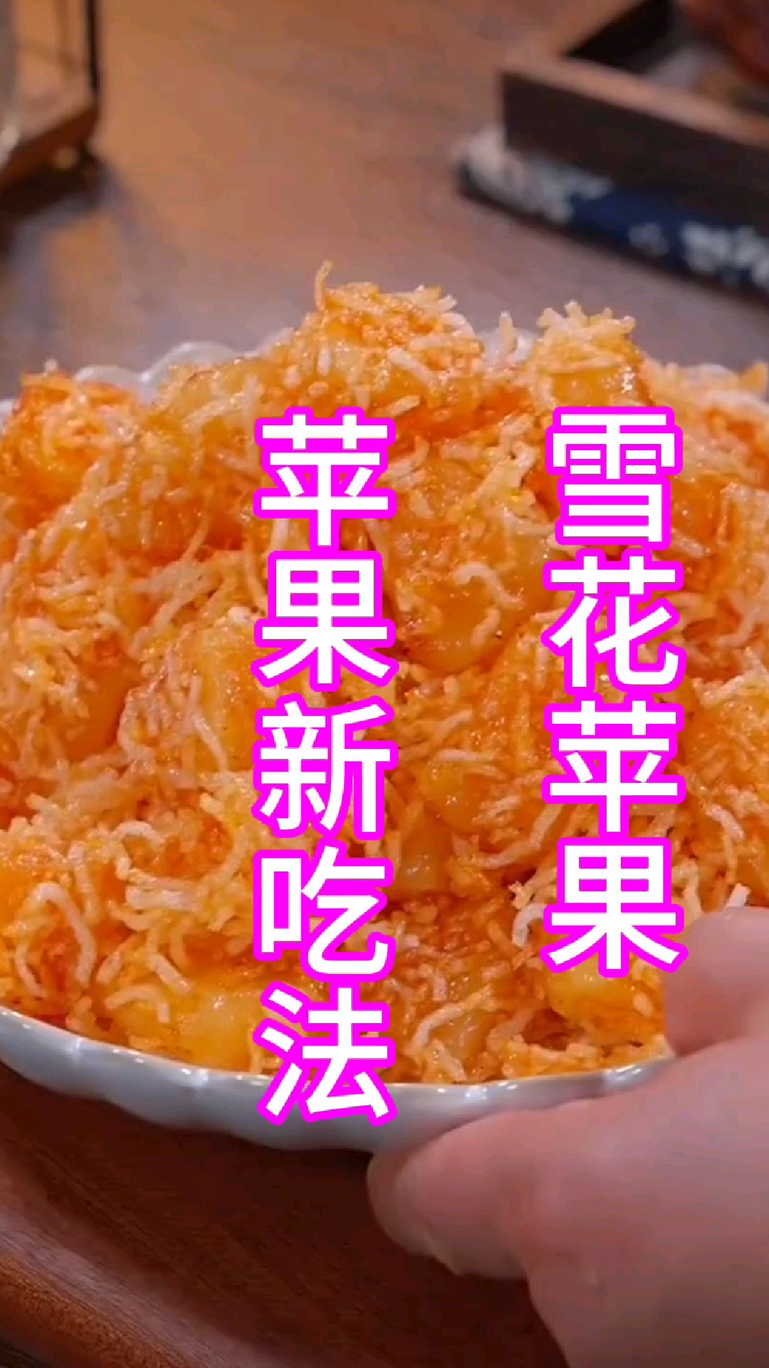 雪花苹果,外焦里嫩,苹果新吃法,大人孩子都爱吃!