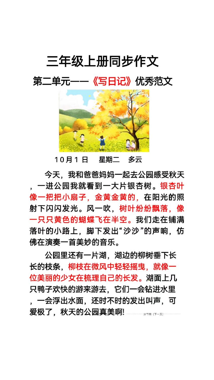 三年级要写300字的作文,给孩子准备一本《同步作文》,教孩子