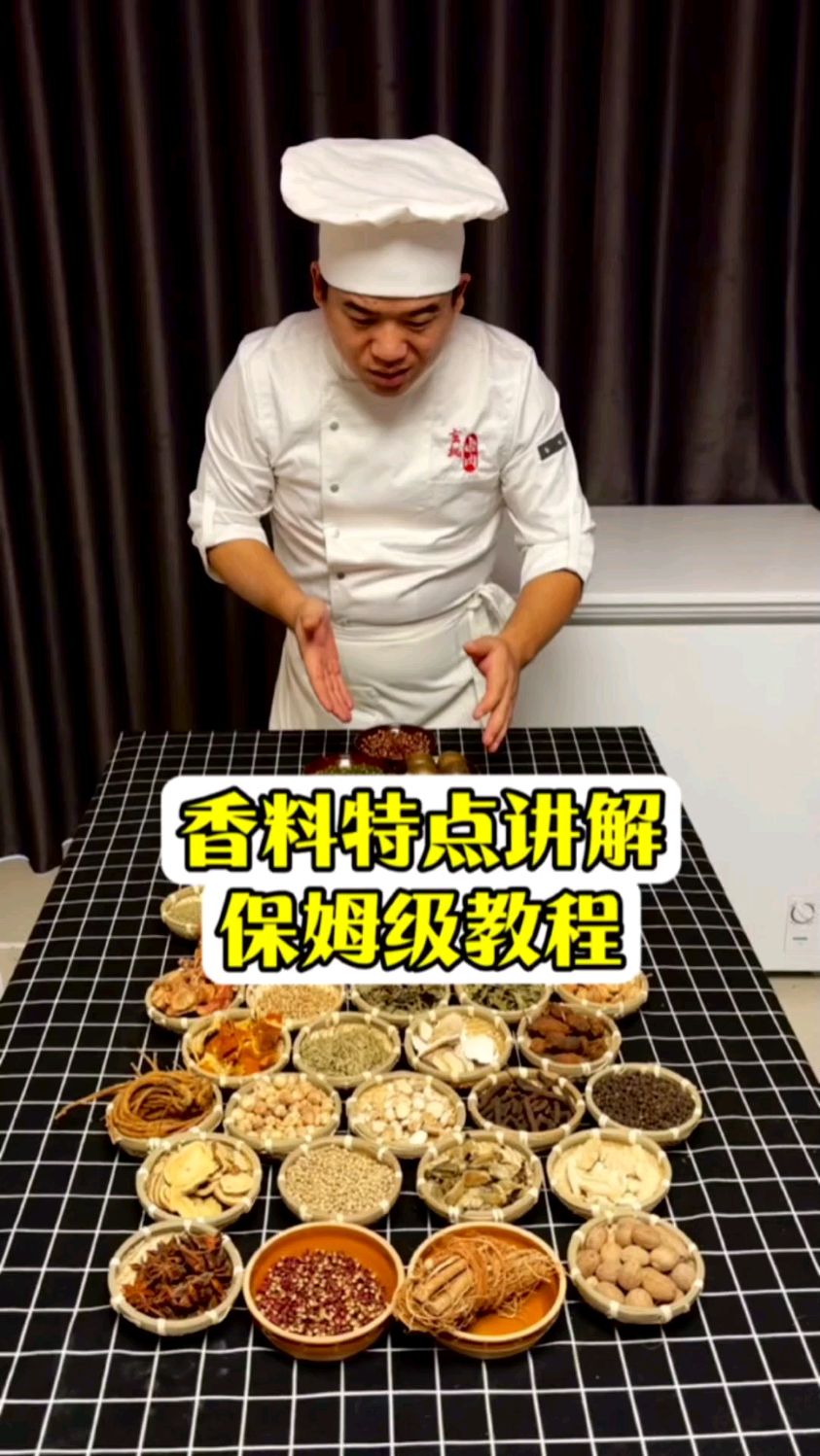 卤肉香料深层次知识讲解