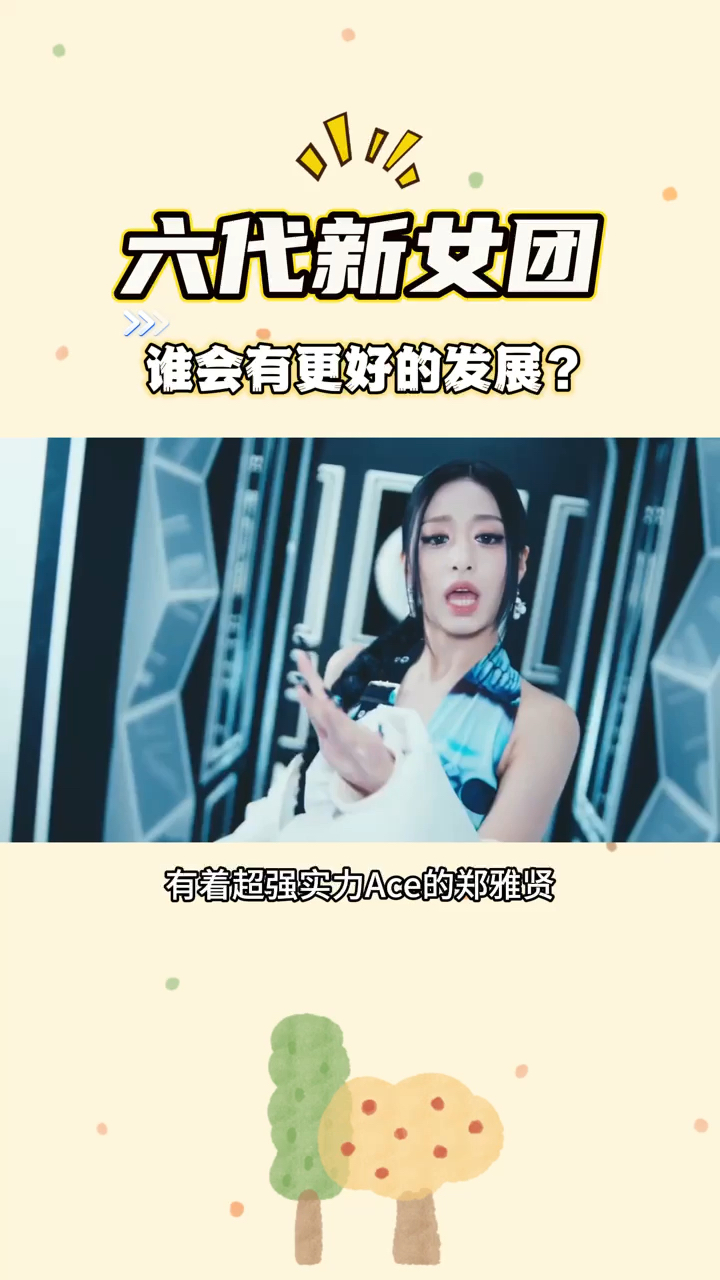 Yg女团就一定会爆火吗?宝怪有没有跻身一线女团的命?