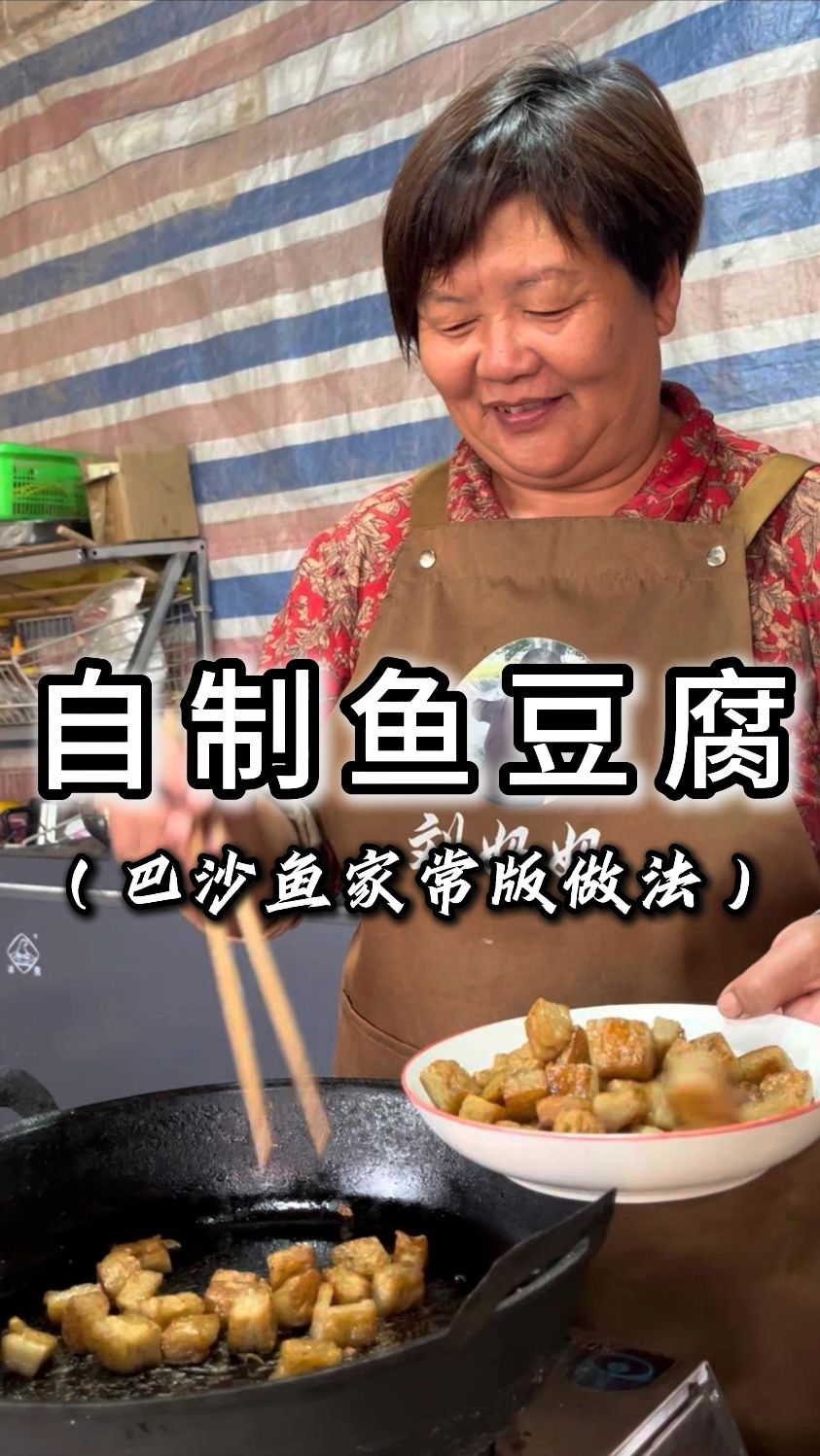 爱吃鱼豆腐的朋友可以做起来啦～做法简单!吃着也放心