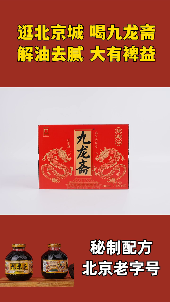 喝多了酸梅汤会怎样 九龙斋酸梅汤古法 九龙斋酸梅汤瓶装 九龙