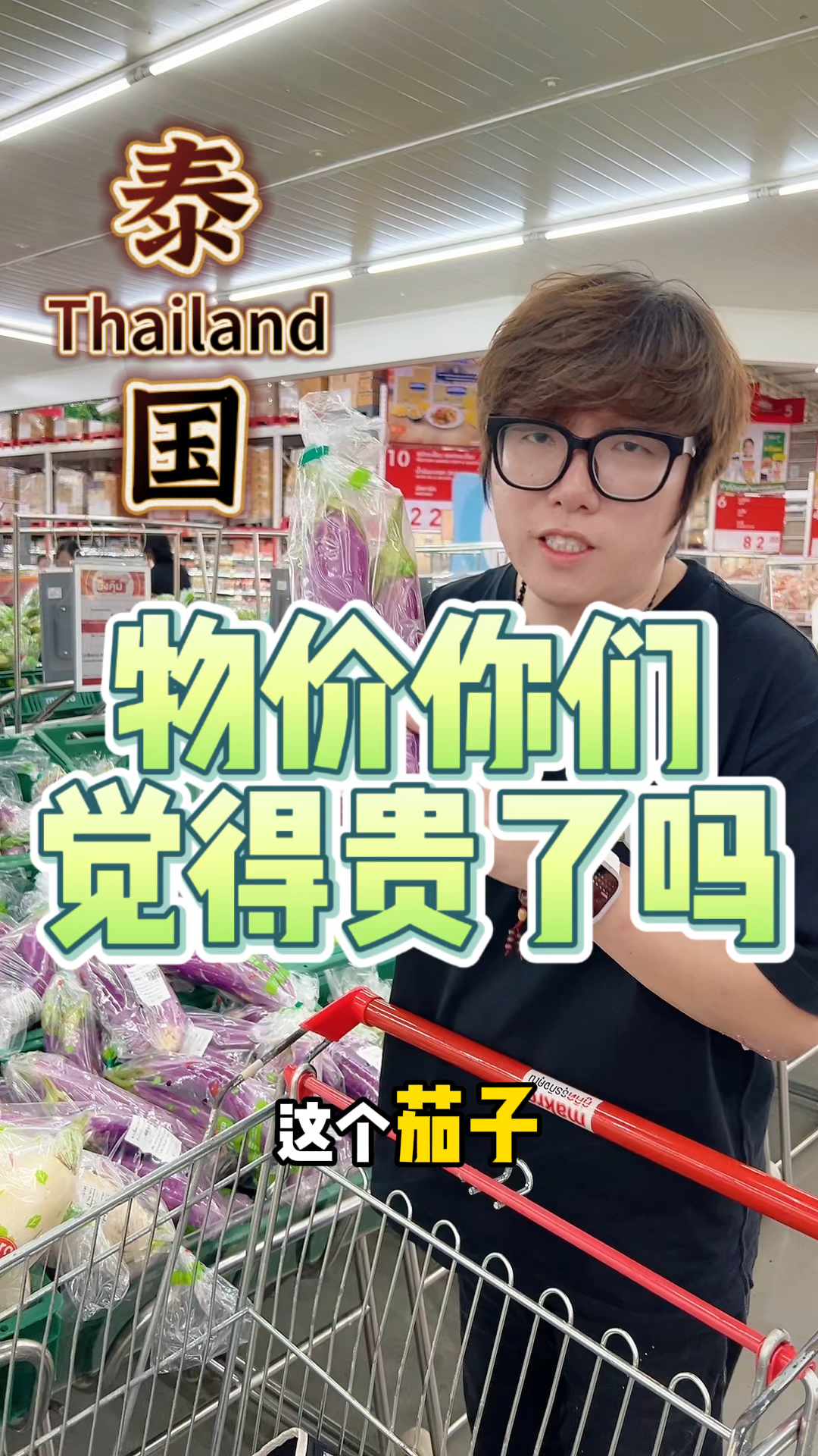泰国现在的物价到底贵不贵一条视频讲清楚