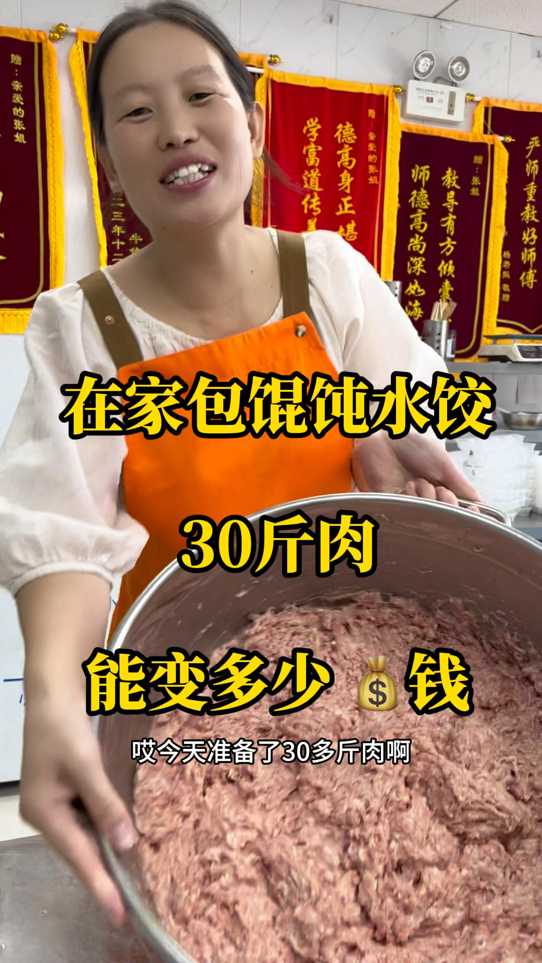 在家做私房,看看30斤肉能卖多少钱