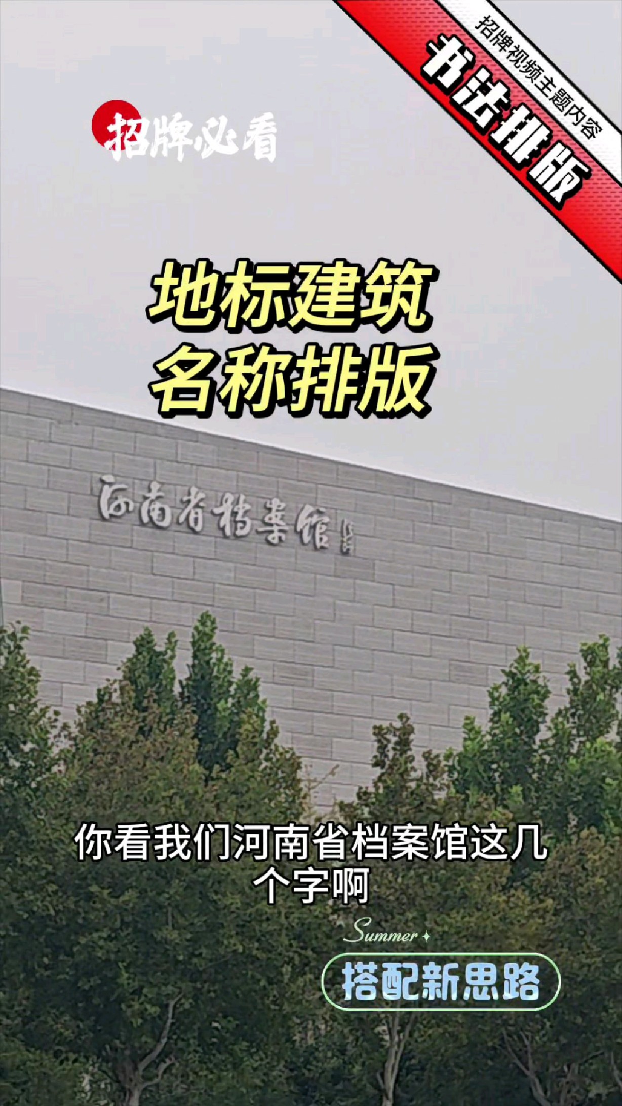 单位对外招牌的字体排版要有一个推敲!