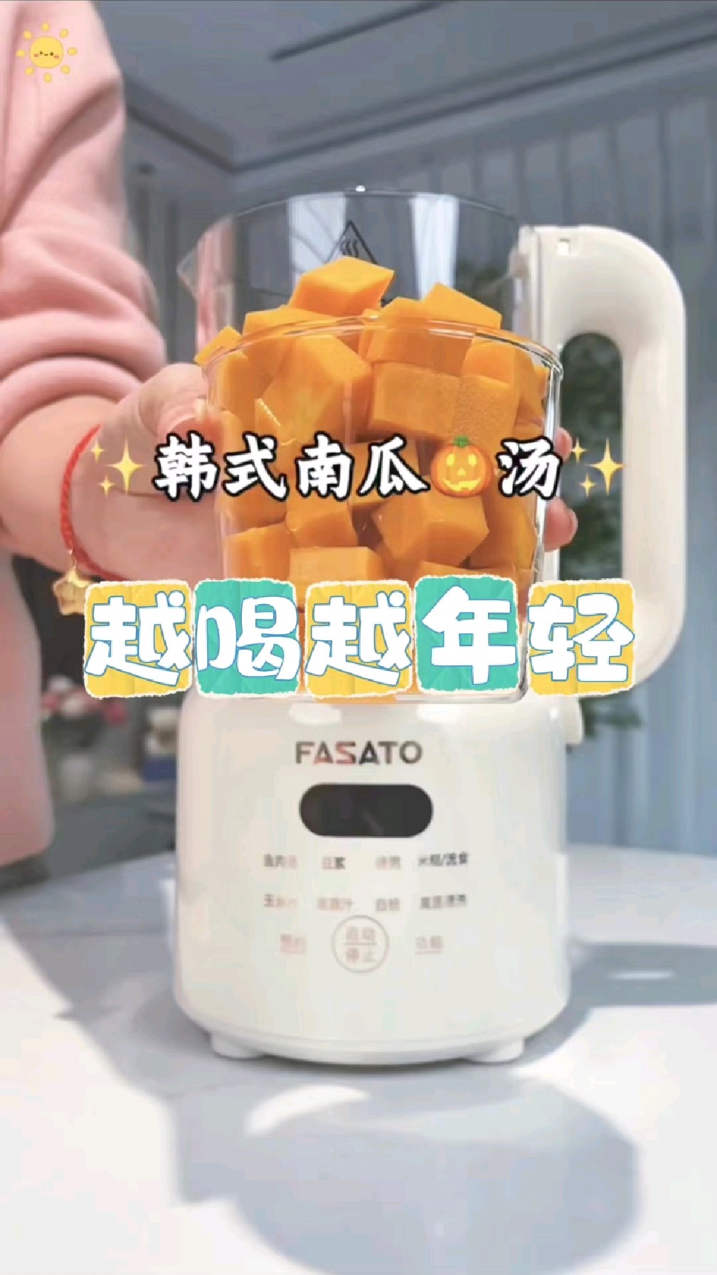 分享一款越喝越年轻的韩式南瓜汤,家里大人小孩都爱喝