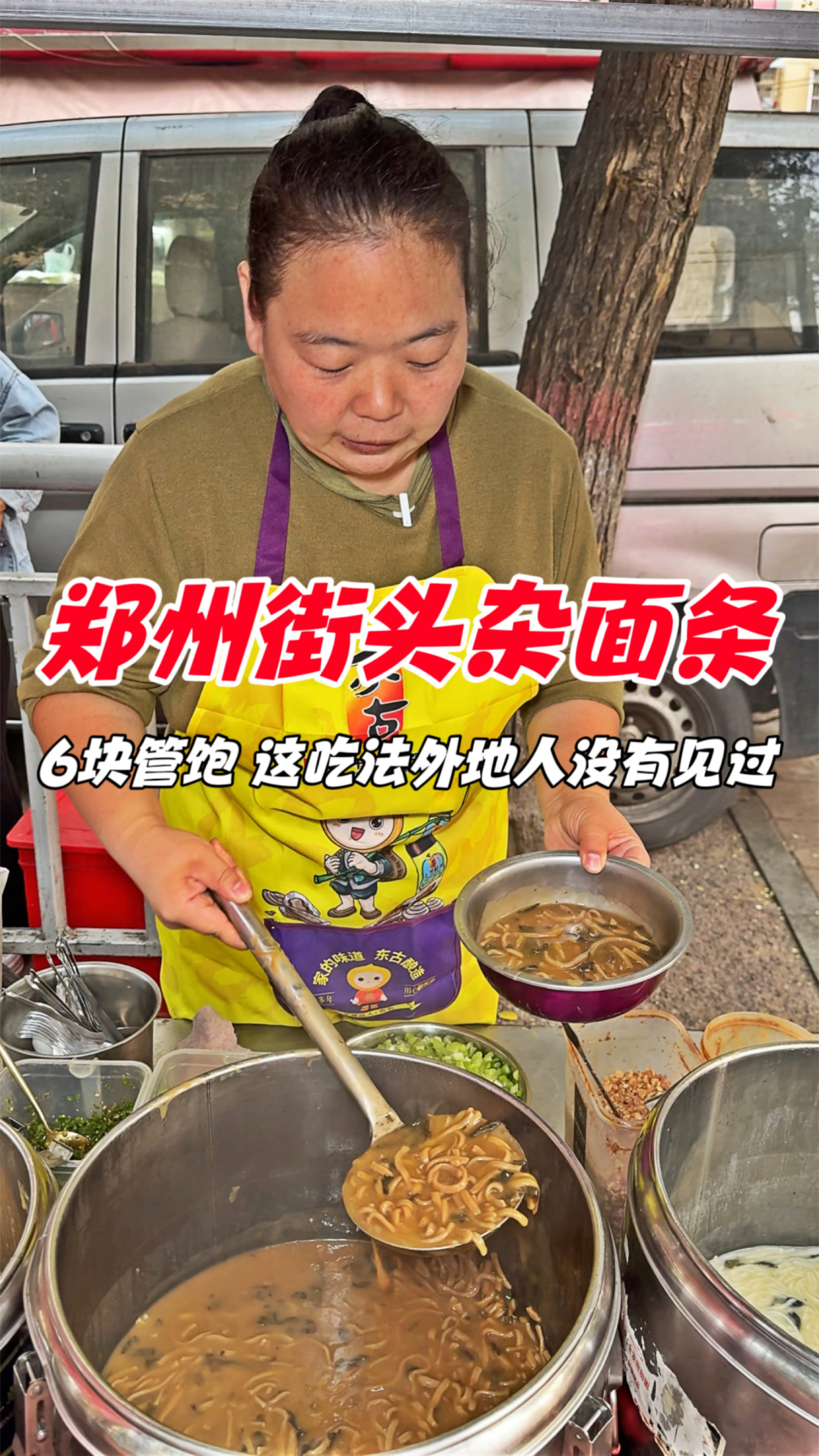 郑州街头杂面条,6元管饱,这吃法外地人没有见过