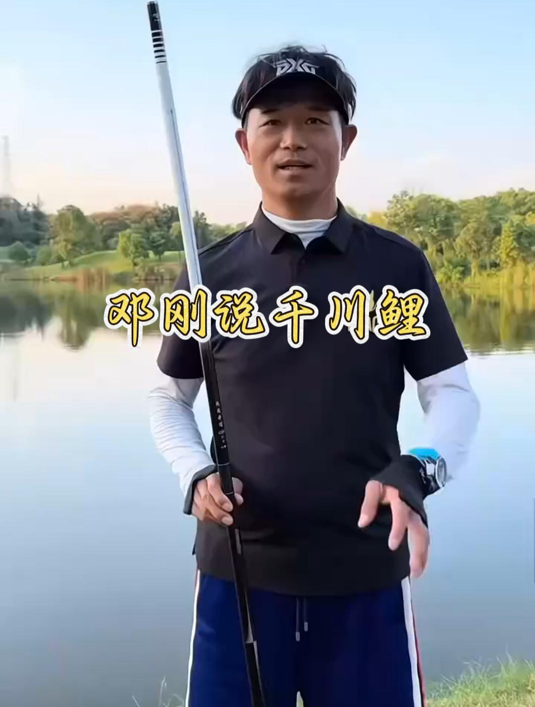 看看邓刚老师是如何评价千川鲤,这款鱼竿的!