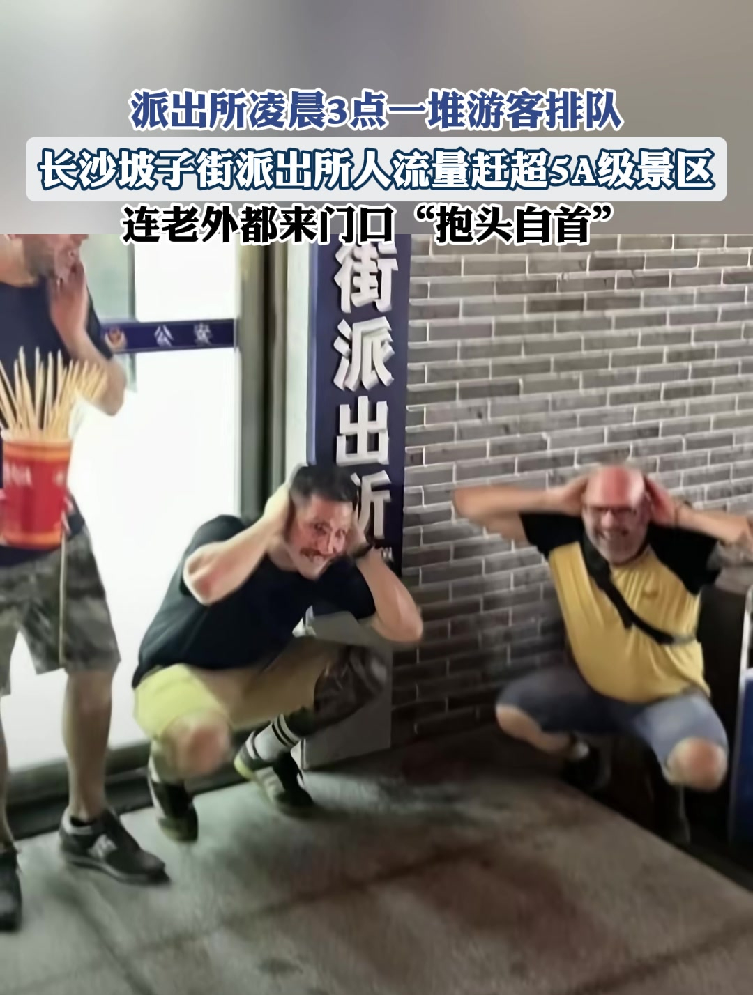 派出所凌晨一堆游客排队,长沙坡子街派出所人流量赶超5A级景区