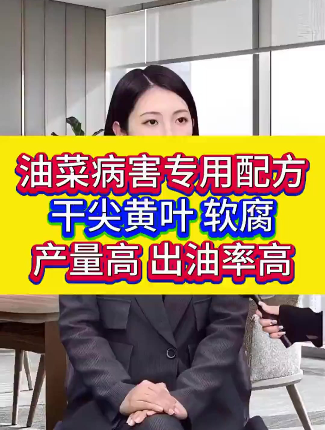 油菜病害专用配方,干尖黄叶,软腐病,产量高,出油率高