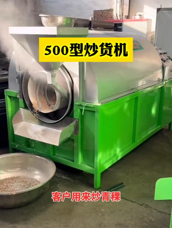 大容量青稞炒货机,单次可炒500斤,省时省力!