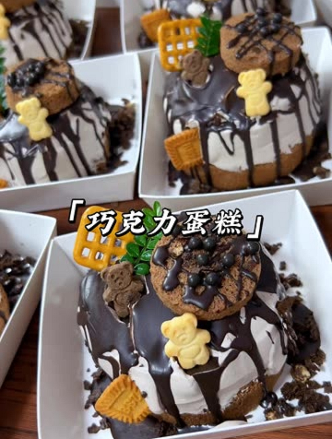 巧克力浓郁的巧克力脆皮蛋糕,巧克力控不可错过的一款蛋糕哦