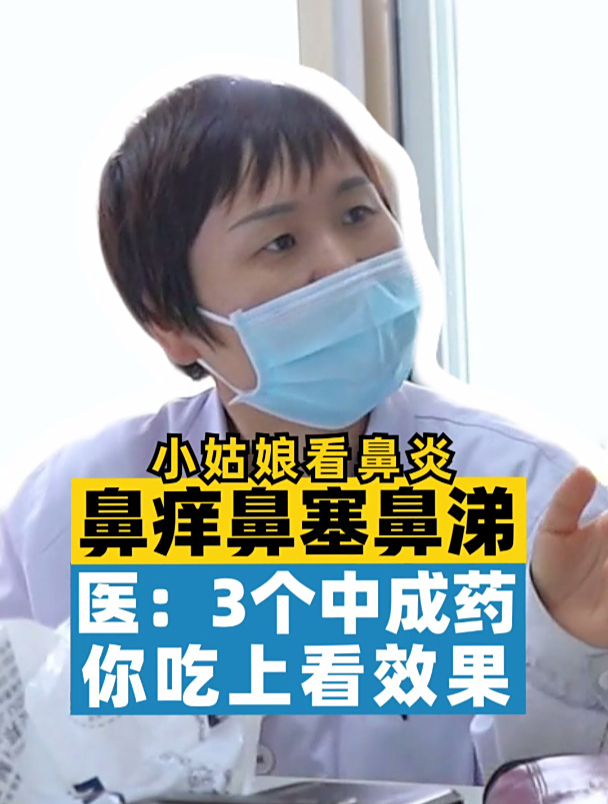 鼻炎鼻痒鼻塞流鼻涕反复,中医有很多办法可以治