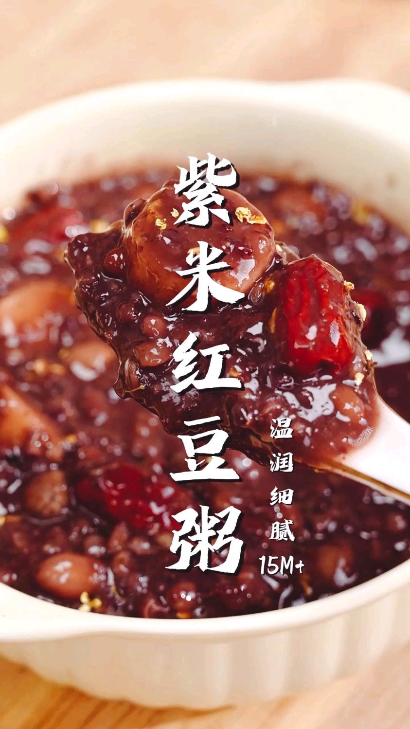 入秋后,一定要给宝宝喝紫米红豆粥软烂好咀嚼,大人宝宝都爱喝!