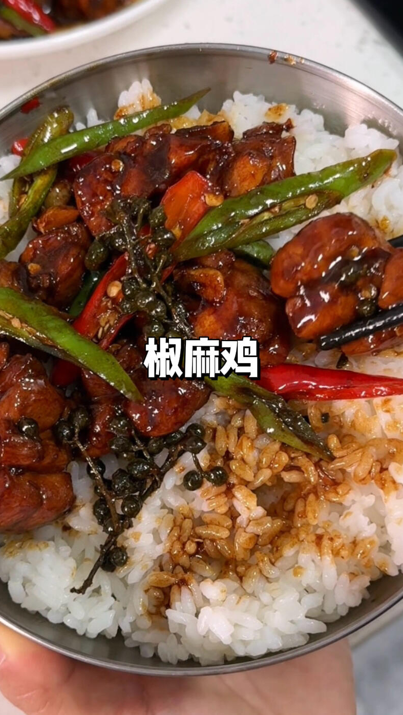 椒麻鸡!真的太下饭了