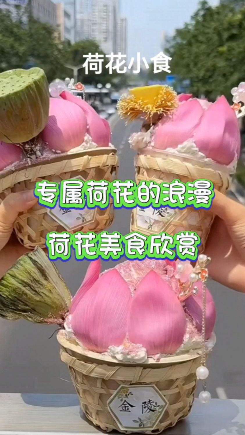 专属荷花的浪漫——荷花美食欣赏
