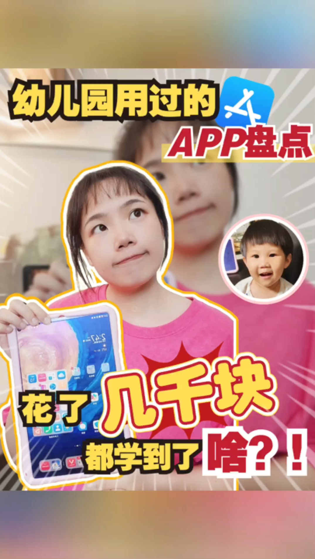 花了上万元到底学了个啥|幼儿园app使用心得