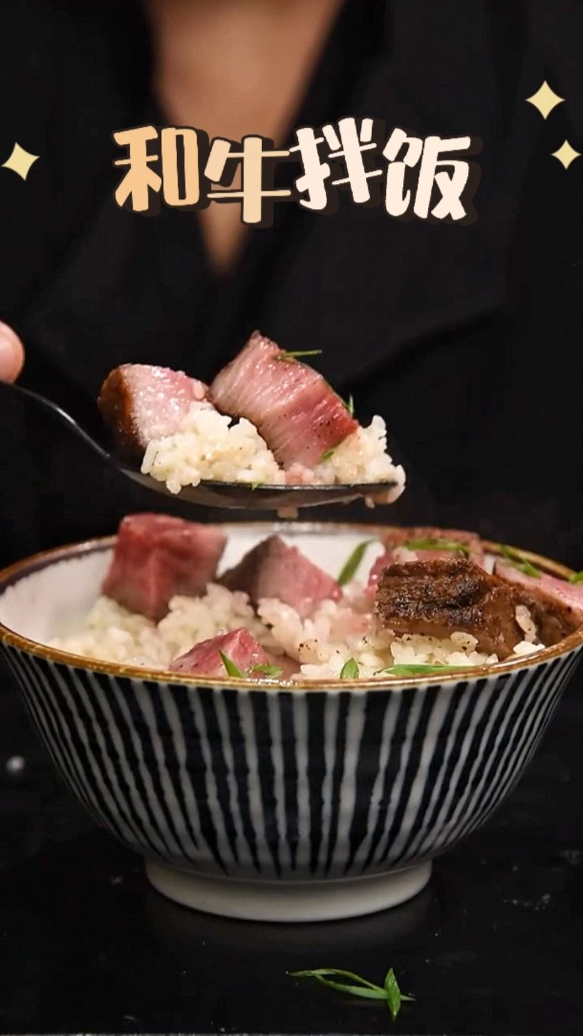 简单做个半生不熟的和牛拌饭