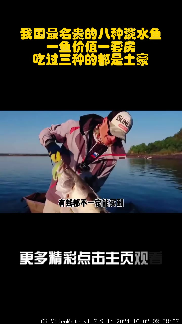 我国最名贵的八种淡水鱼,一鱼价值一套房,吃过三种的都是土豪_1