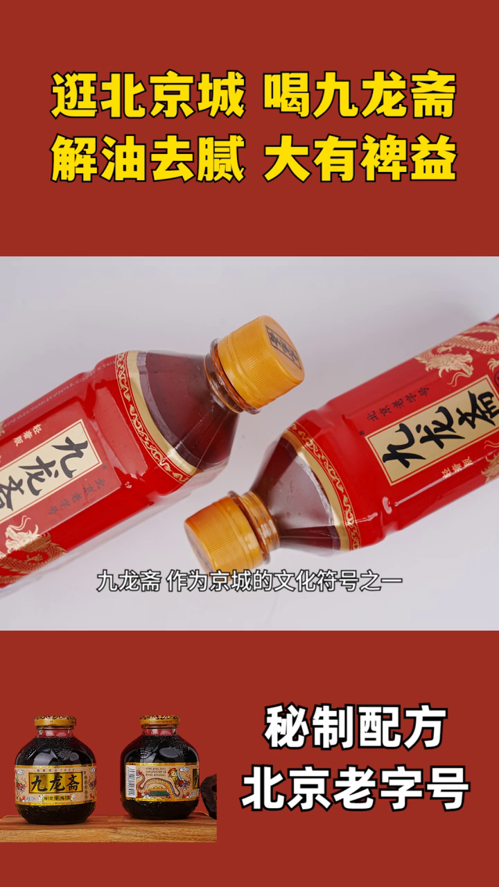 浓缩酸梅汤怎么样 九龙酸梅汤饮料回民 九龙酸梅汤饮料冰镇