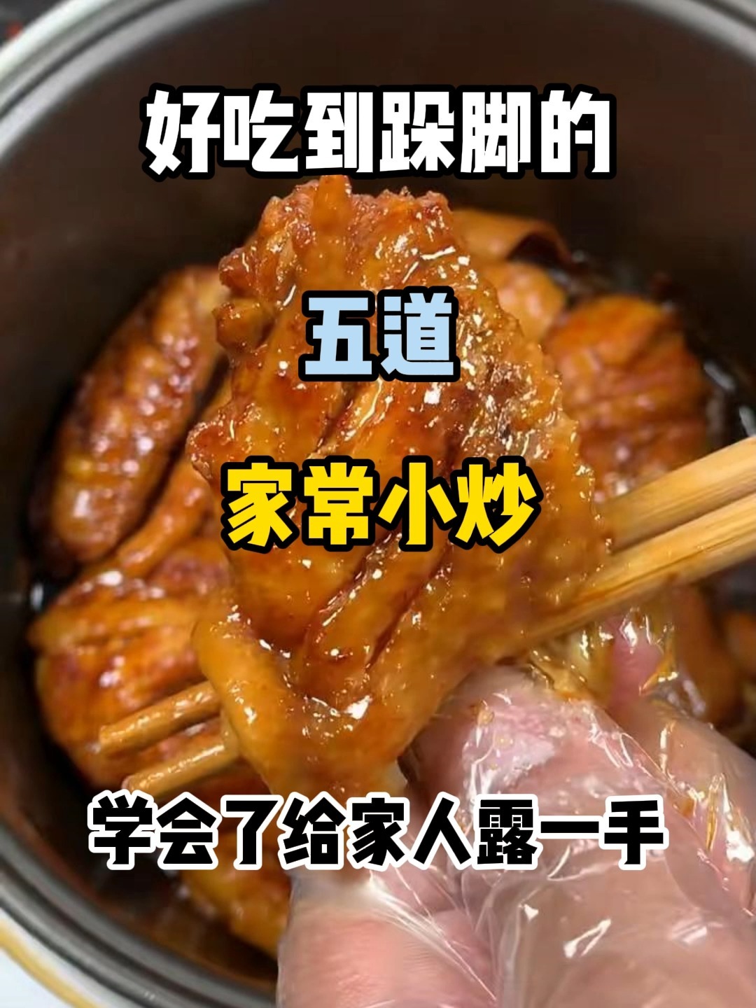 给家人露一手,家常小炒大赞!