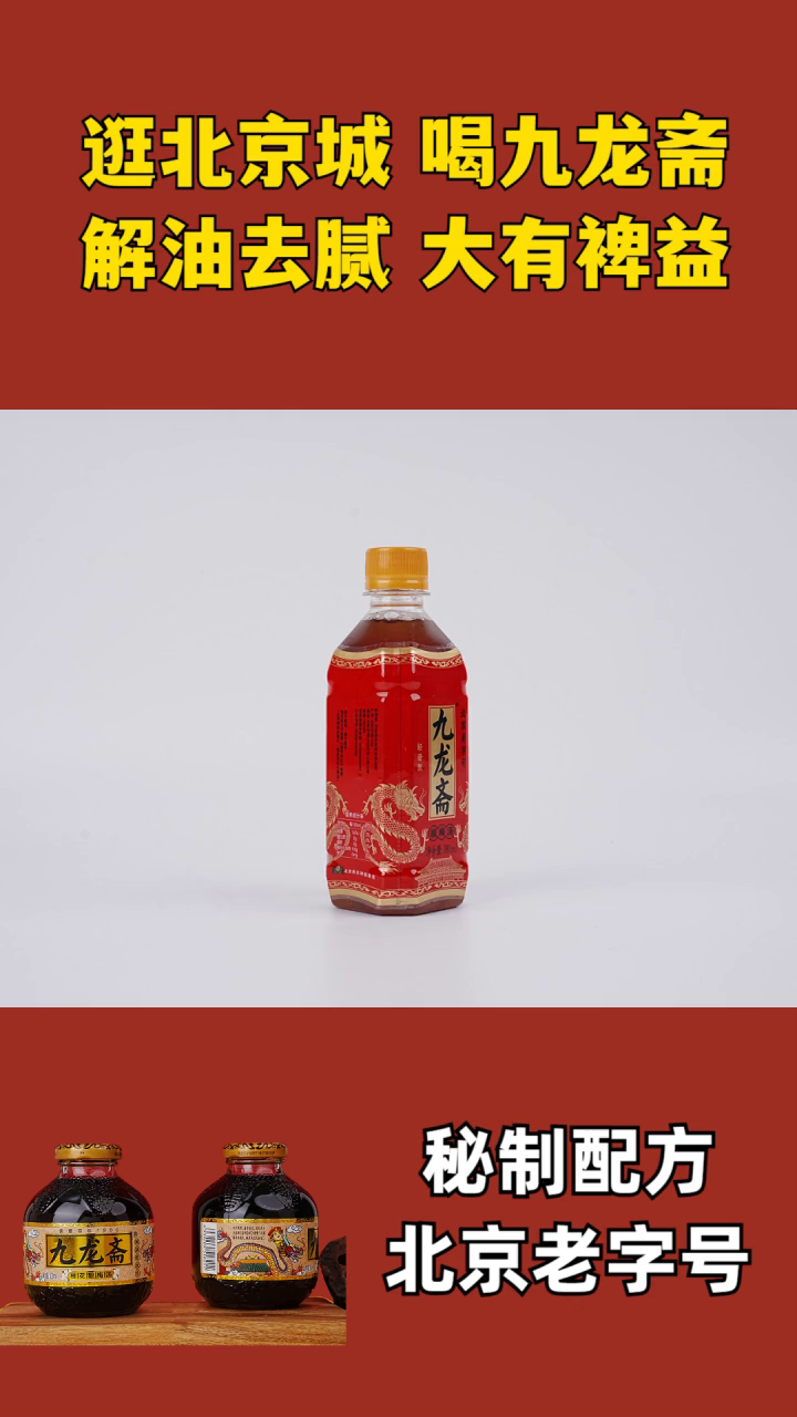 古法酸梅汤的配料 九龙斋酸梅汤自制 九龙斋酸梅汤柠檬 九龙酸