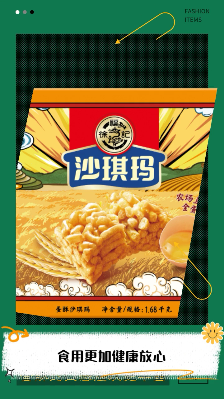 徐福记沙琪玛,好吃不贵!