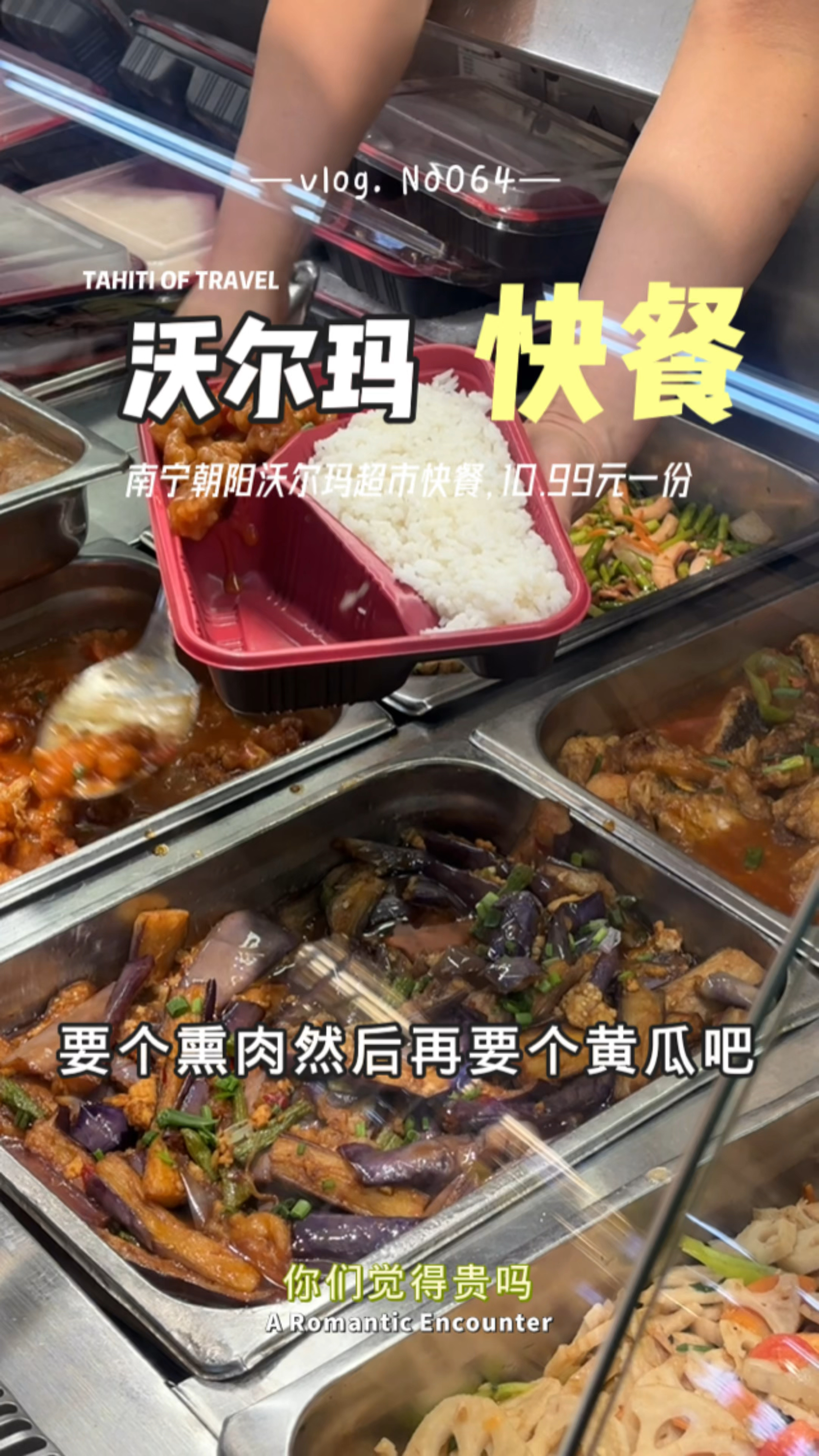 南宁朝阳沃尔玛超市快餐,10.99元一份,菜品可以随便挑选!
