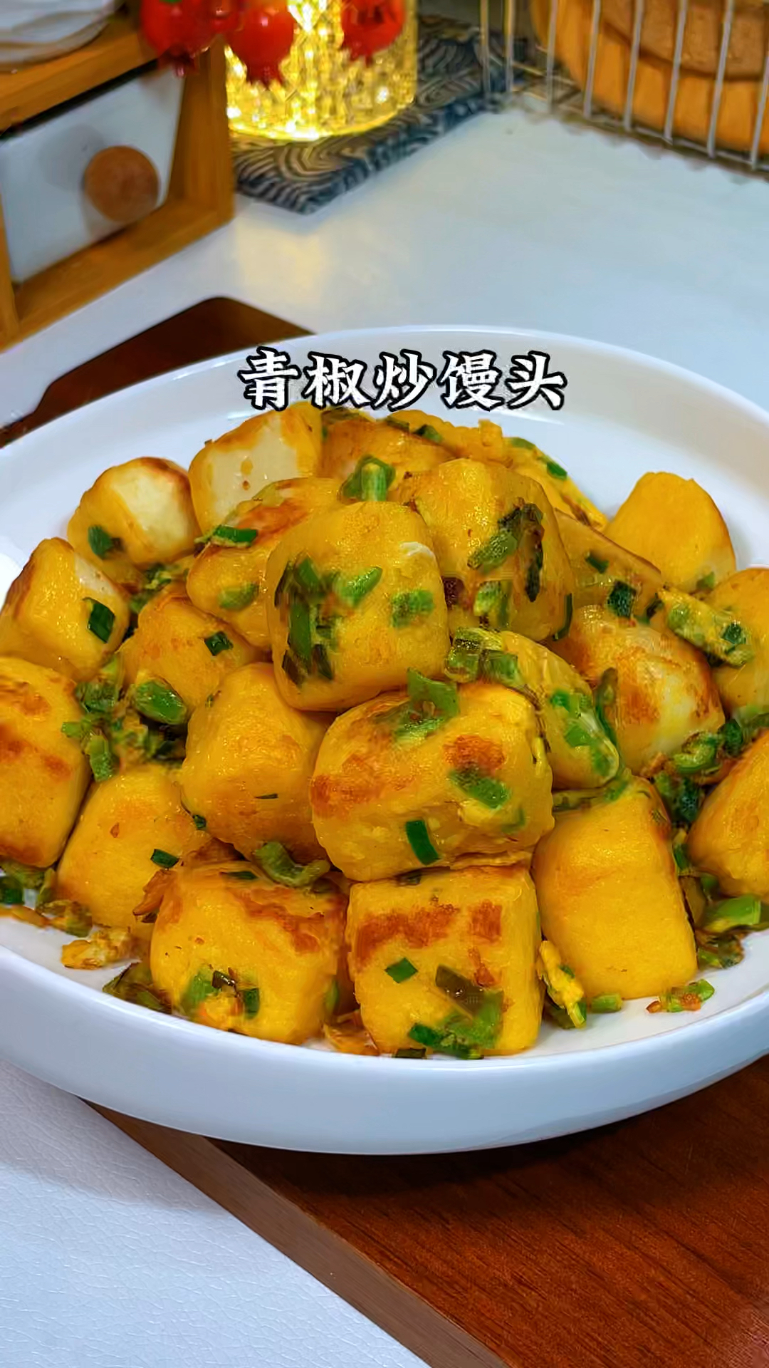 青椒炒馒头家常做法