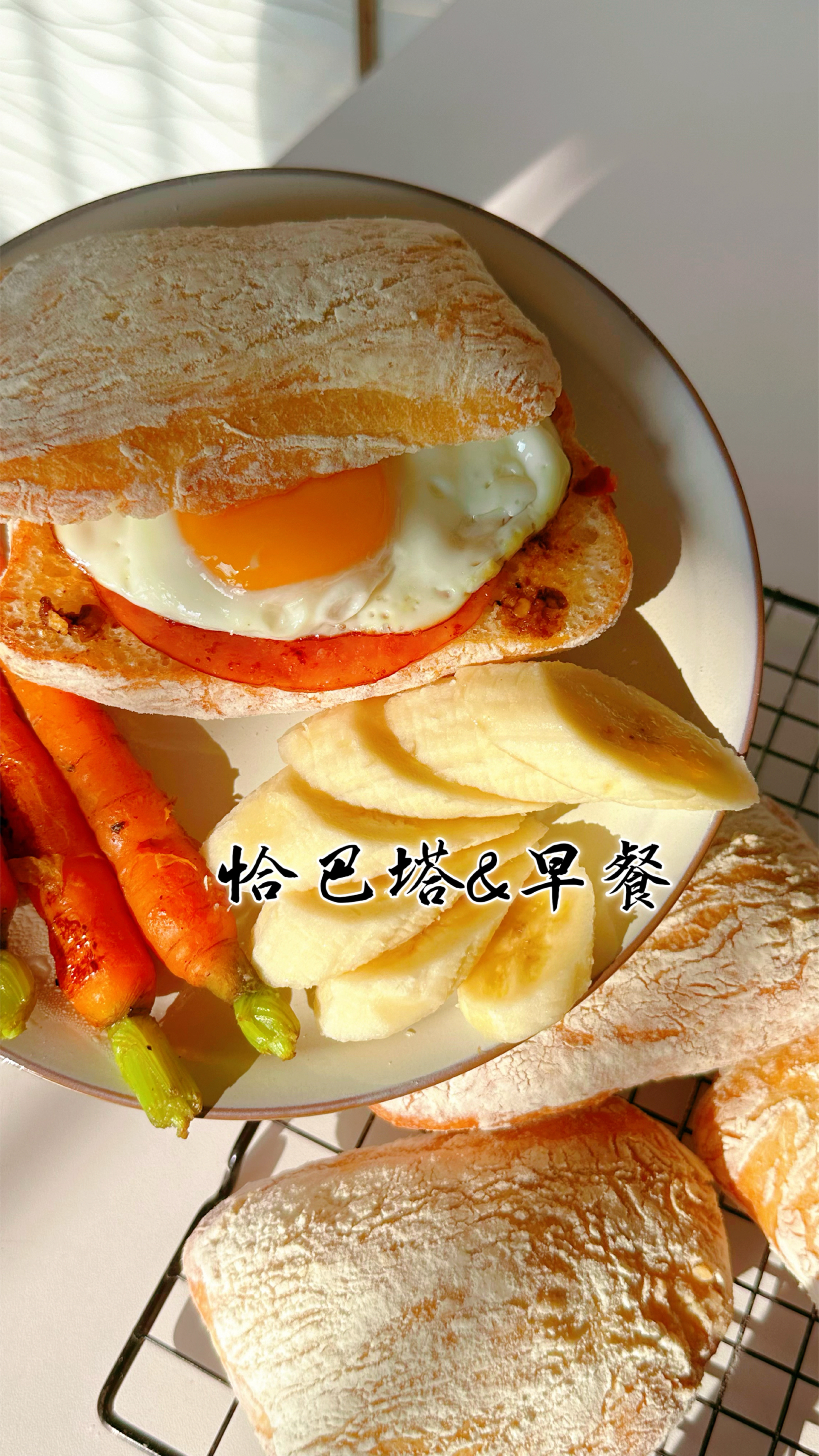 面包&早餐分享:无糖低油的恰巴塔.超简单的做法.做早餐正合适