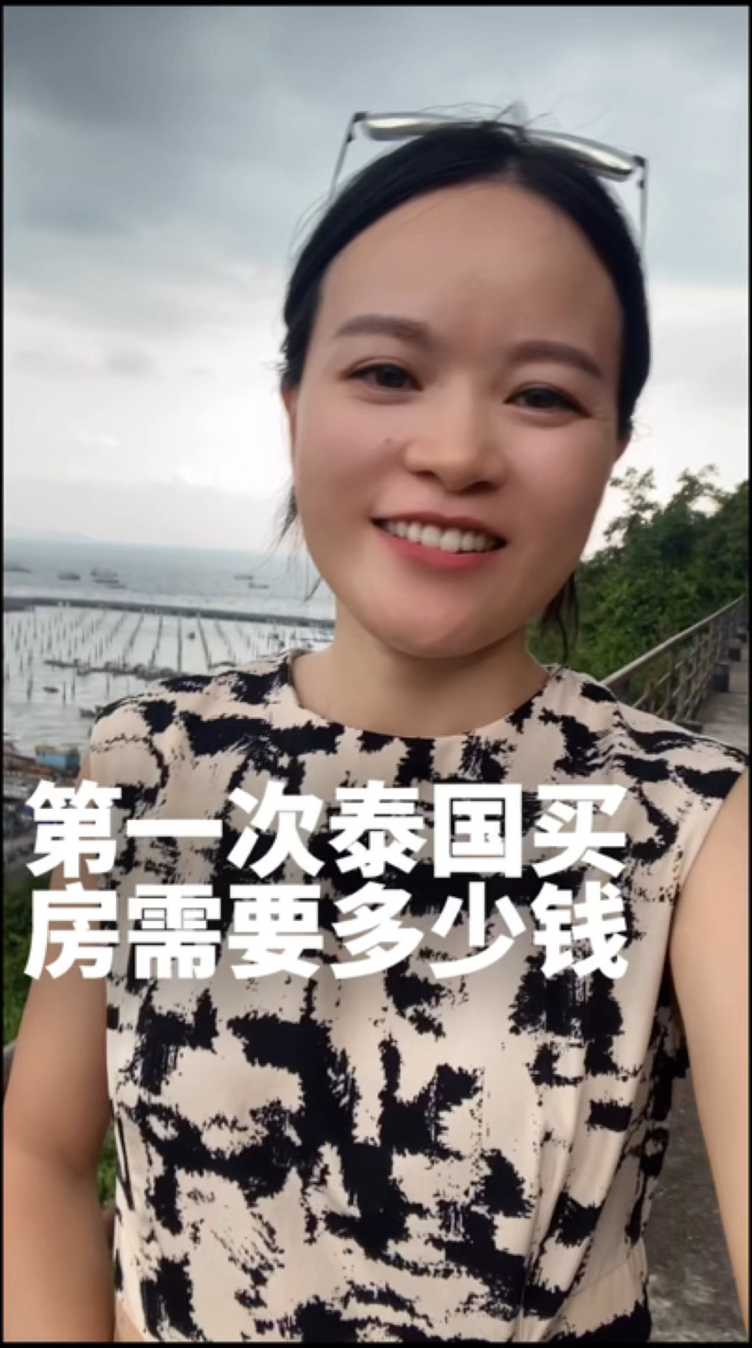 第一次在泰国买房需要准备多少钱呢