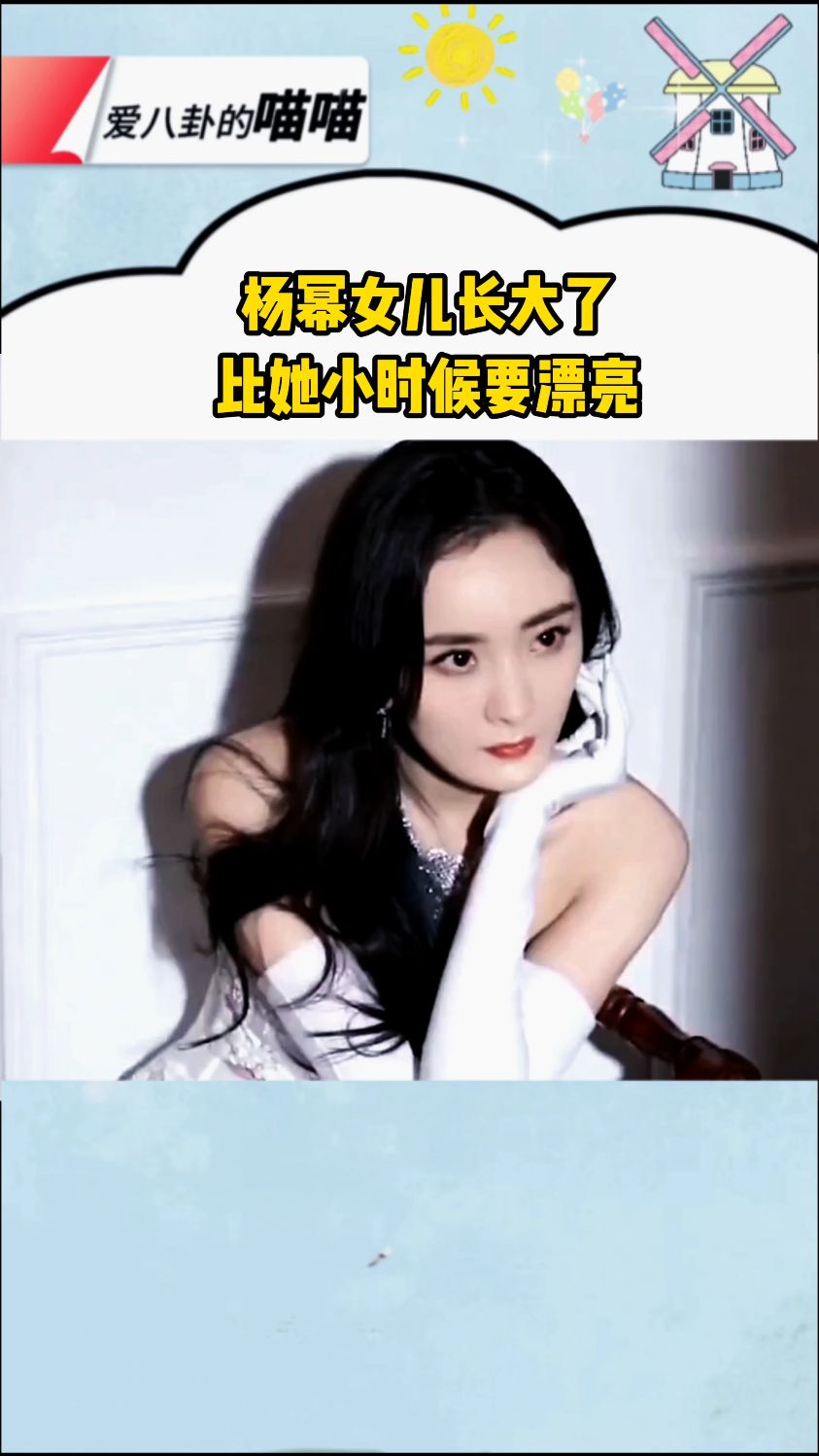 杨幂女儿长大了 比她小时候要漂亮