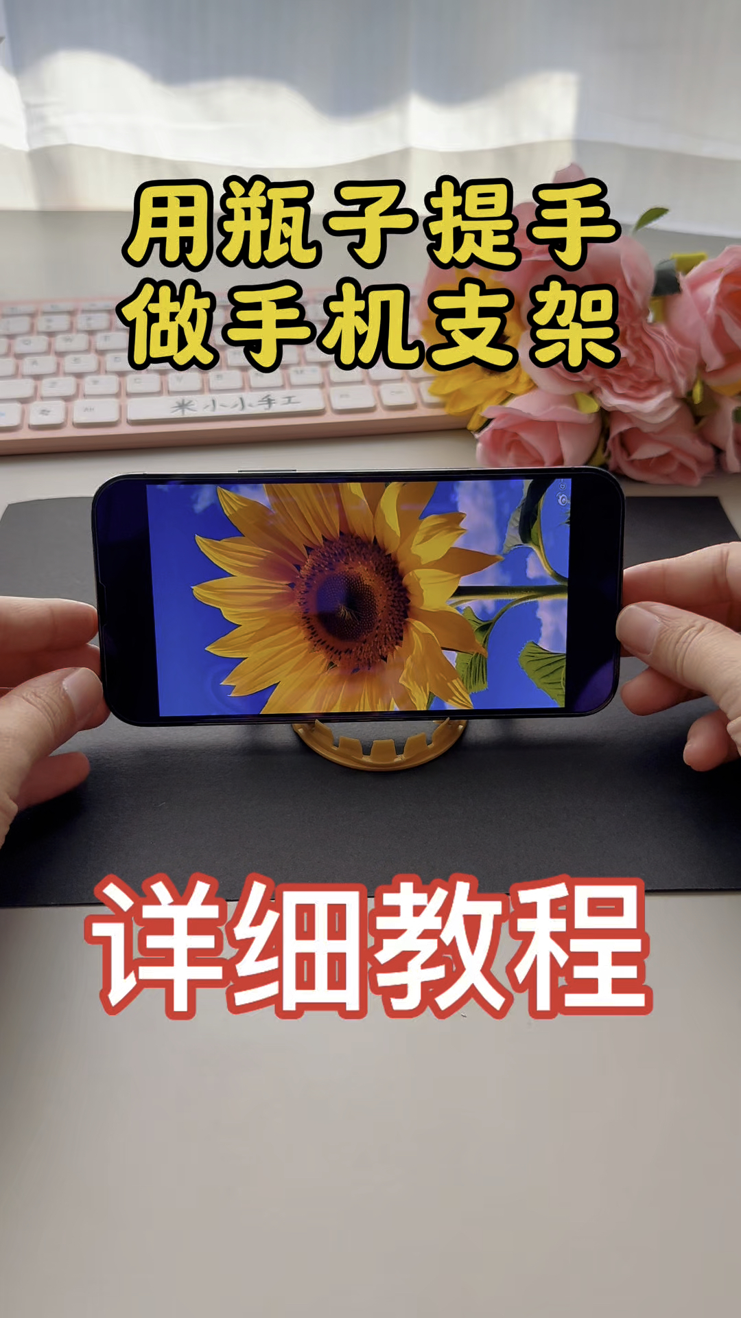 用空瓶子的把手做手机支架,简单实用又环保#幼儿园手工