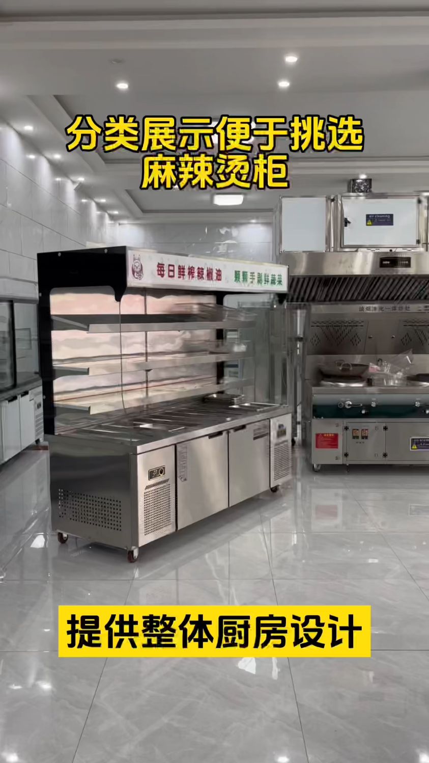 可分类麻辣烫展示柜