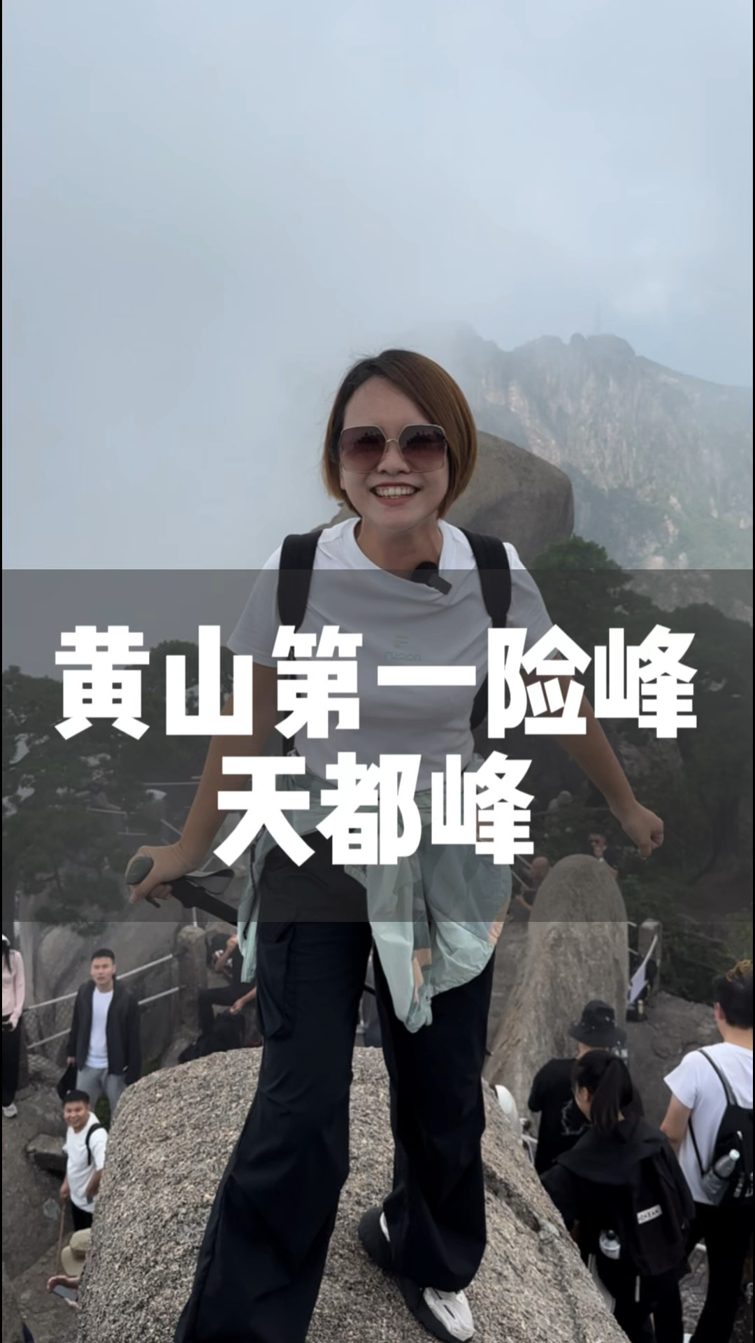 黄山天都峰上面的鲫鱼背,是我爬过最惊险的山峰!