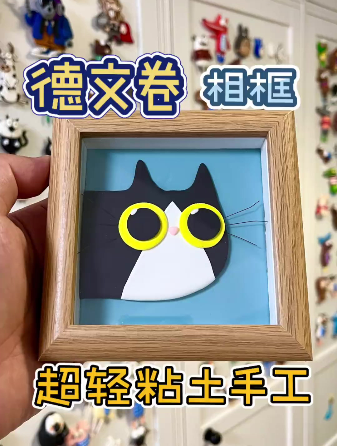 手工|超轻粘土相框|德文卷毛猫