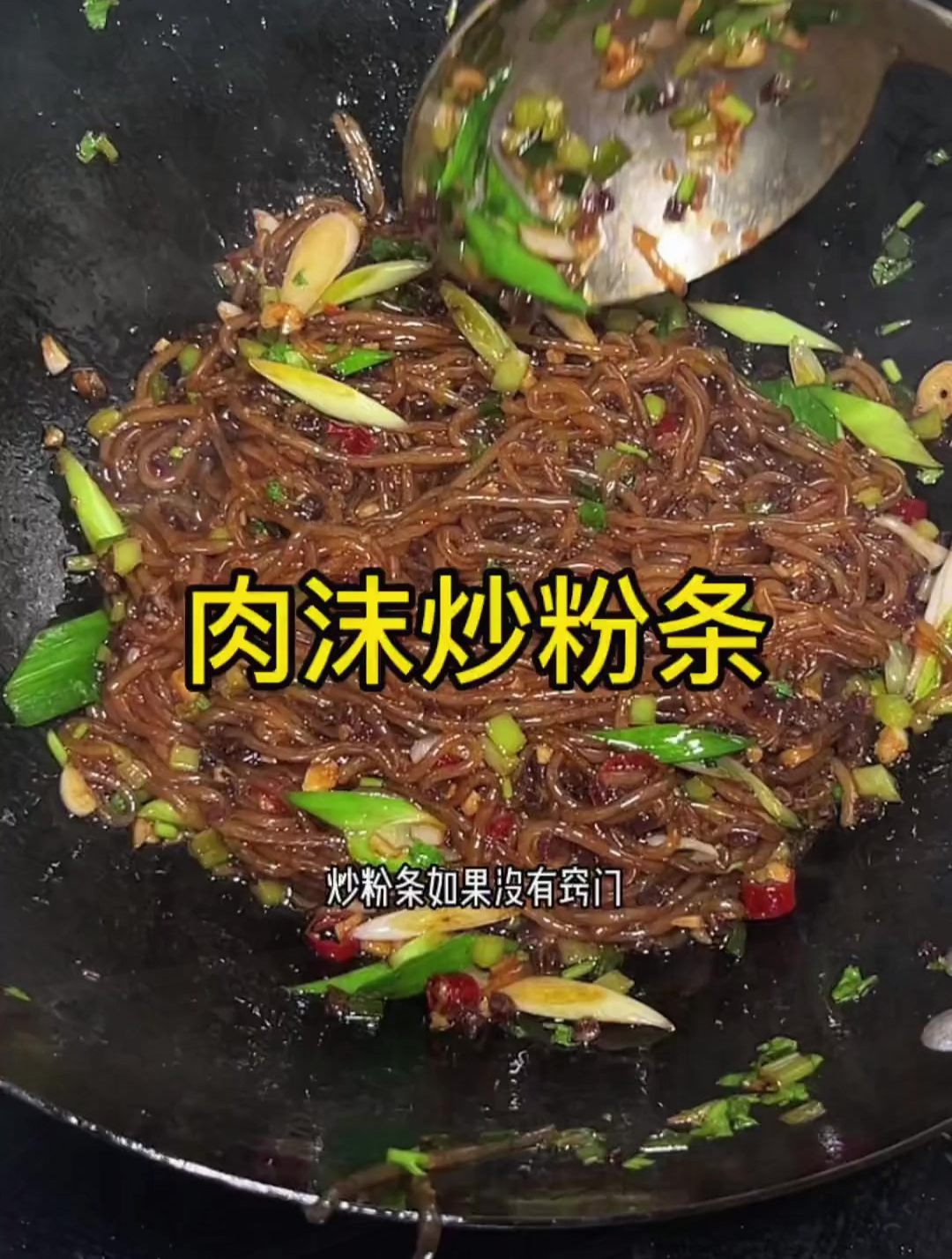 美滋滋的肉沫粉条,每根粉条上都有小小的肉末,相互融合超级好吃