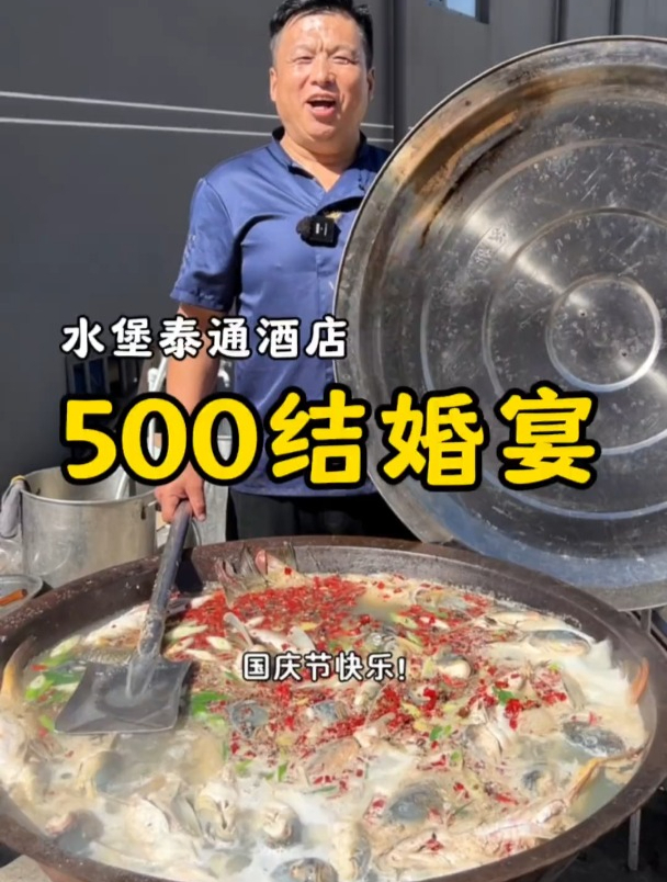 结婚喜宴,500元一桌的大席菜