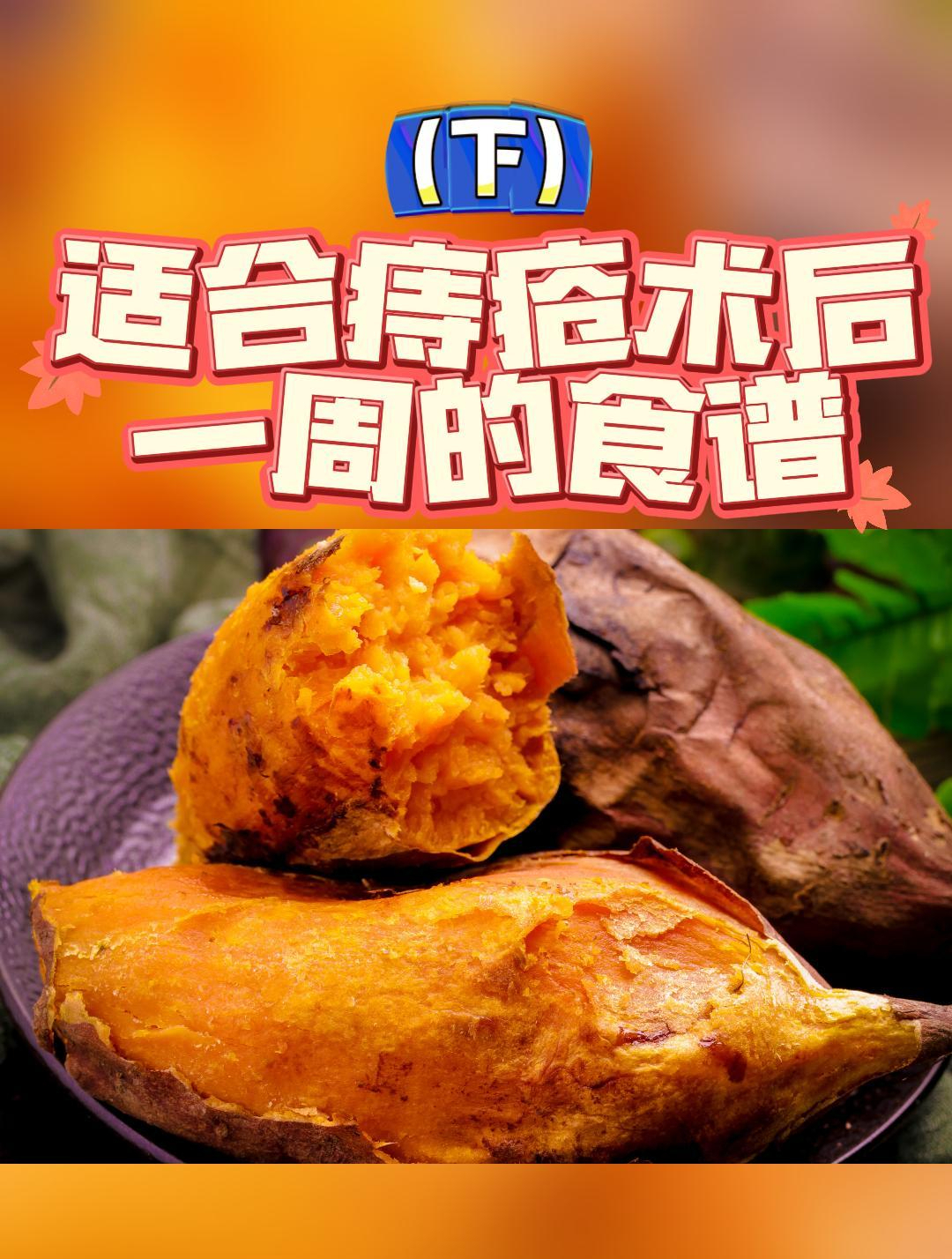 适合痔疮术后一周的食谱(下)