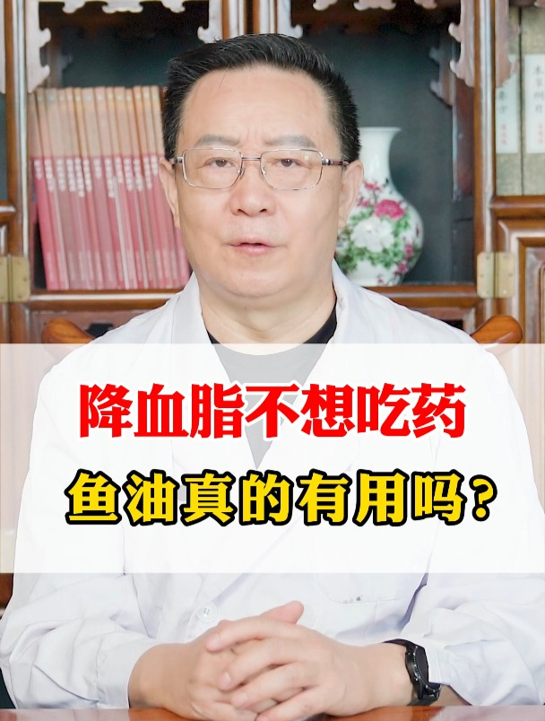降血脂不想吃药,鱼油真的有用吗?