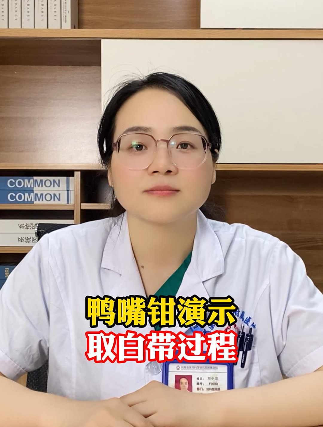 鸭嘴钳演示取白带过程