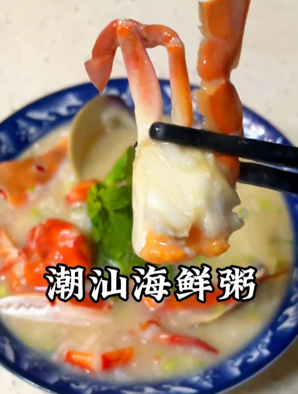 潮汕海鲜粥,薄荷跟海鲜也是非常的搭配