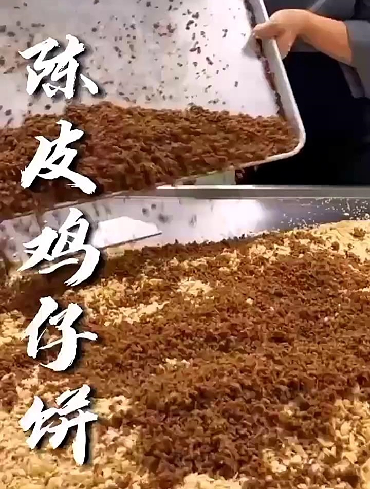 陈皮鸡仔饼的做法