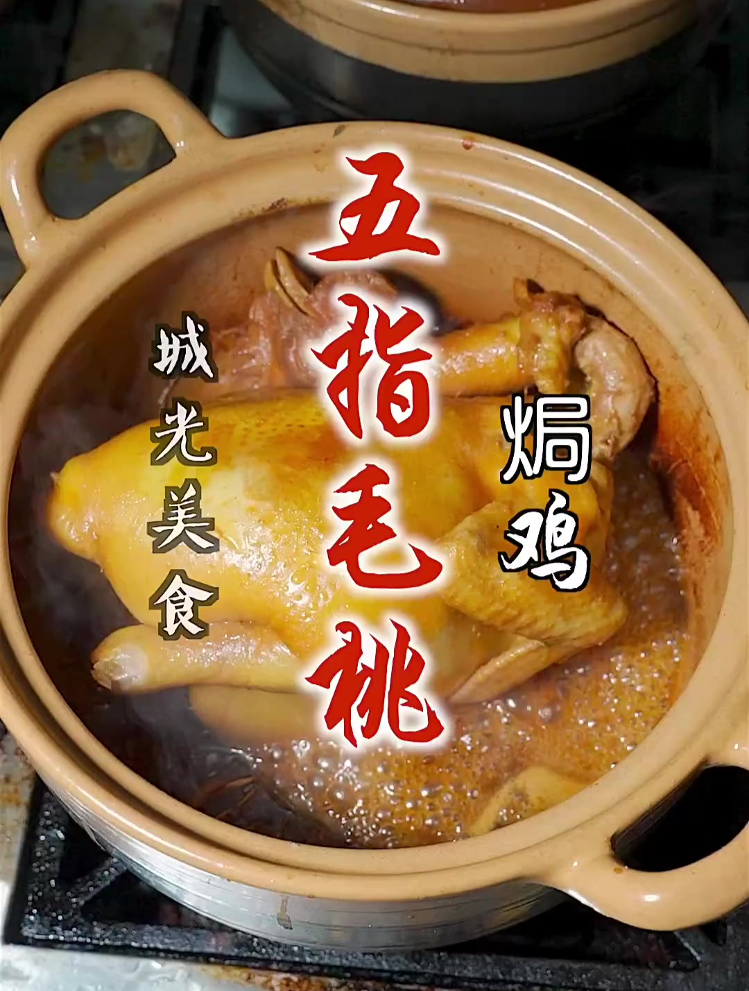 藏在茂名开发区的五指毛桃盐焗鸡,居然是祖上那代的传统味道!