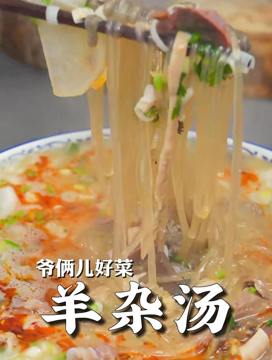 羊杂汤在家也能做得奶白浓香,简单又好喝,一碗下去暖心又暖胃!