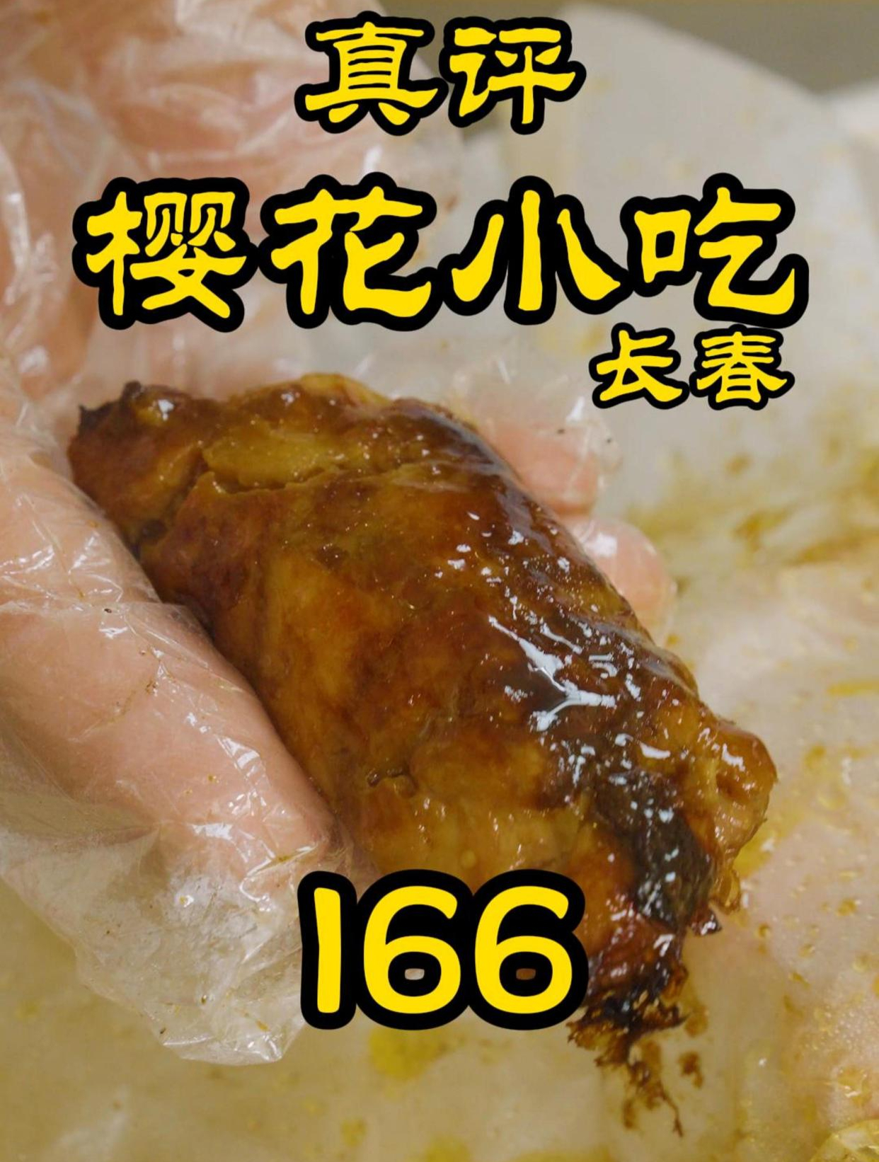 特厨探店|居民楼下二十年老店—长春樱花小吃