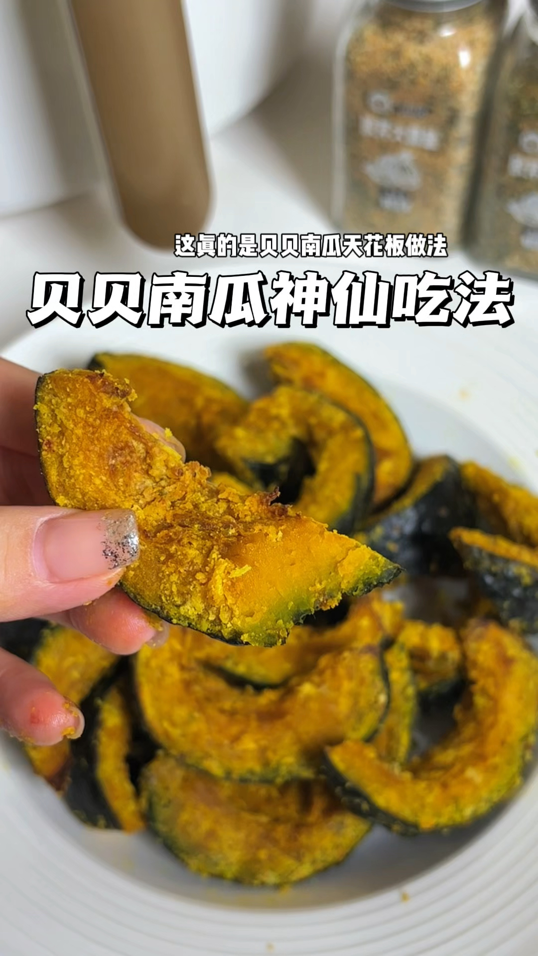 这真的是贝贝南瓜天花板吃法!外酥里糯太好吃了