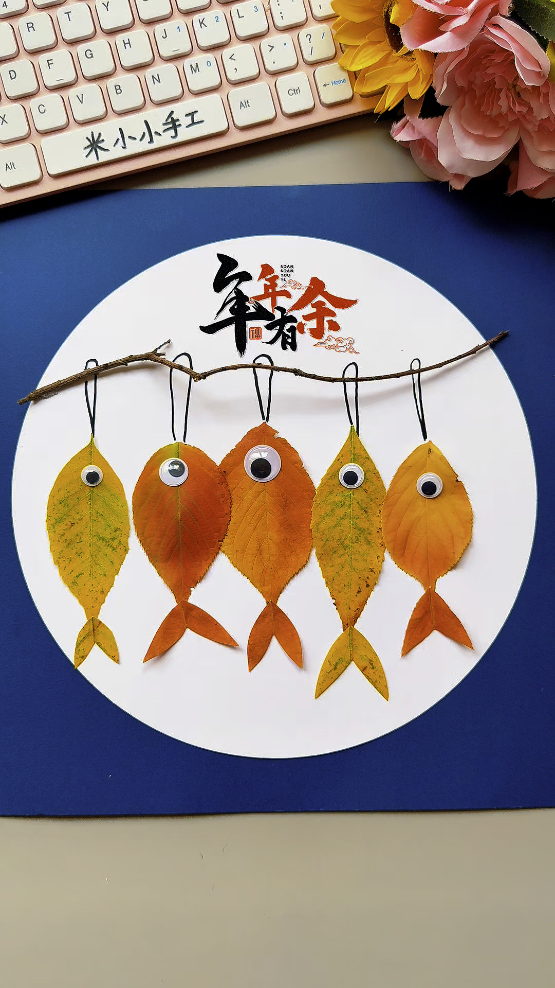 捡几片秋天的落叶,做几条好看的贴画《年年有鱼》#幼儿园手工