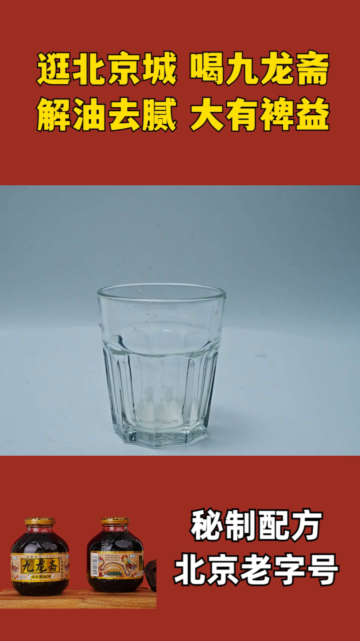 酸梅汤的口感描述 九龙酸梅汤罐装 北京九龙斋健康饮品 九龙斋