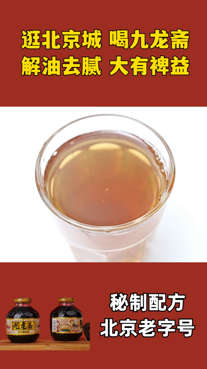 红薯可以和酸梅汤一起吃吗 九龙酸梅汤罐装 九龙斋酸梅汤配方